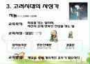 고려시대의 교육제도 13페이지
