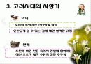 고려시대의 교육제도 14페이지