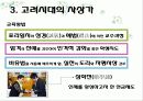 고려시대의 교육제도 16페이지