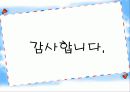 고려시대의 교육제도 17페이지
