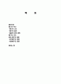 배구의 역사, 유래, 시초, 발전, 올림픽 종목 채택, 규칙, 현대배구의 경향, 한국 배구 경향, 외국배구 경향, 변화, 특징, 현황, 흐름, 시사점, 나의견해, 조사분석 2페이지