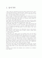 배구의 역사, 유래, 시초, 발전, 올림픽 종목 채택, 규칙, 현대배구의 경향, 한국 배구 경향, 외국배구 경향, 변화, 특징, 현황, 흐름, 시사점, 나의견해, 조사분석 3페이지