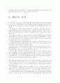 배구의 역사, 유래, 시초, 발전, 올림픽 종목 채택, 규칙, 현대배구의 경향, 한국 배구 경향, 외국배구 경향, 변화, 특징, 현황, 흐름, 시사점, 나의견해, 조사분석 6페이지