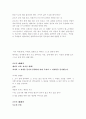 누구나 글을 잘 쓸 수 있다를 읽고 줄거리 요약 및 감상문, 느낀점, 독후감, 나의 견해, 나의 소감, 조사분석 11페이지