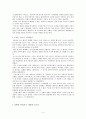 기막힌 이야기 기만힌 글쓰기를 읽고 줄거리 요약 및 감상문, 느낀점, 독후감, 나의 견해, 나의 소감, 조사분석 4페이지