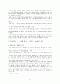 기막힌 이야기 기만힌 글쓰기를 읽고 줄거리 요약 및 감상문, 느낀점, 독후감, 나의 견해, 나의 소감, 조사분석 5페이지