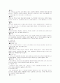 글쓰기의 이론과 실제 줄거리 요약 및 감상문, 느낀점, 독후감, 나의 견해, 나의 소감, 조사분석 16페이지