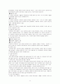 글쓰기의 이론과 실제 줄거리 요약 및 감상문, 느낀점, 독후감, 나의 견해, 나의 소감, 조사분석 17페이지