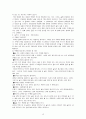 글쓰기의 이론과 실제 줄거리 요약 및 감상문, 느낀점, 독후감, 나의 견해, 나의 소감, 조사분석 18페이지