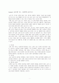 글쓰기의 전략과 활용을 읽고 줄거리 요약 및 감상문, 느낀점, 독후감, 나의 견해, 나의 소감, 조사분석 4페이지