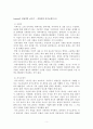 글쓰기의 전략과 활용을 읽고 줄거리 요약 및 감상문, 느낀점, 독후감, 나의 견해, 나의 소감, 조사분석 8페이지