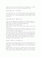 글쓰기의 전략과 활용을 읽고 줄거리 요약 및 감상문, 느낀점, 독후감, 나의 견해, 나의 소감, 조사분석 9페이지