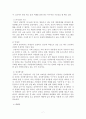 글쓰기의 전략과 활용을 읽고 줄거리 요약 및 감상문, 느낀점, 독후감, 나의 견해, 나의 소감, 조사분석 10페이지