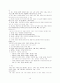 글쓰기의 전략과 활용을 읽고 줄거리 요약 및 감상문, 느낀점, 독후감, 나의 견해, 나의 소감, 조사분석 13페이지