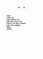 비만의 특징, 원인, 현황, 비만 사태, 비만으로 인한 질병, 종류, 비만 치료, 예방법, 변화, 현황, 사례, 관리, 역할, 기법, 시사점, 총체적 조사분석 2페이지