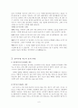유아 수영의 유래, 특징, 기본 철학, 강습 과정, 지도, 유의사항, 유아 수영의 장점, 물놀이, 목표, 현황, 관리, 역할, 기법, 시사점, 나의견해, 조사분석 6페이지