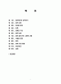 비판적 사고와 과학적 글쓰기를 읽고 줄거리 요약 및 감상문, 느낀점, 독후감, 나의 견해, 나의 소감, 조사분석 2페이지