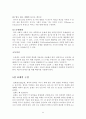 비판적 사고와 과학적 글쓰기를 읽고 줄거리 요약 및 감상문, 느낀점, 독후감, 나의 견해, 나의 소감, 조사분석 22페이지