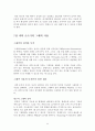 비판적 사고와 과학적 글쓰기를 읽고 줄거리 요약 및 감상문, 느낀점, 독후감, 나의 견해, 나의 소감, 조사분석 33페이지