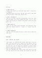 비판적 사고와 과학적 글쓰기를 읽고 줄거리 요약 및 감상문, 느낀점, 독후감, 나의 견해, 나의 소감, 조사분석 37페이지
