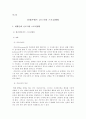 실용적 자기표현과 스토리텔링, 자기표현의 의미, 과정, 효과, 인터뷰의 특징, 의의, 유형, 준비 과정, 진행, 문화 콘텐츠, 글쓰기, 시사점 나의견해, 조사분석 23페이지