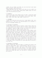 효과적인 글쓰기의 이론과 실제 줄거리 요약 및 감상문, 느낀점, 독후감, 나의 견해, 나의 소감, 조사분석 17페이지