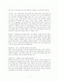 사람을 끌어당기는 공감 스피치를 읽고 줄거리 요약 및 감상문, 느낀점, 독후감, 나의 견해, 나의 소감, 조사분석 7페이지