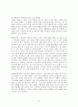 사람을 끌어당기는 공감 스피치를 읽고 줄거리 요약 및 감상문, 느낀점, 독후감, 나의 견해, 나의 소감, 조사분석 8페이지