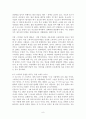 사람을 끌어당기는 공감 스피치를 읽고 줄거리 요약 및 감상문, 느낀점, 독후감, 나의 견해, 나의 소감, 조사분석 9페이지