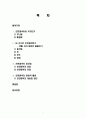 천연염색의 유래, 정의, 특징, 종류, 방법, 장점, 단점, 염색 재료 종류, 현대적 활용, 대중화 방안, 변화, 현황, 사례, 관리, 역할, 기법, 시사점, 총체적 조사분석 2페이지