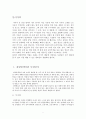 천연염색의 유래, 정의, 특징, 종류, 방법, 장점, 단점, 염색 재료 종류, 현대적 활용, 대중화 방안, 변화, 현황, 사례, 관리, 역할, 기법, 시사점, 총체적 조사분석 3페이지