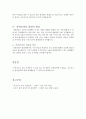 천연염색의 유래, 정의, 특징, 종류, 방법, 장점, 단점, 염색 재료 종류, 현대적 활용, 대중화 방안, 변화, 현황, 사례, 관리, 역할, 기법, 시사점, 총체적 조사분석 7페이지