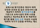 평가인증의 정의, 특징, 사업 목적, 필요성, 인증 과정, 종류, 외국의 평가 인증 제도, 평가인증 지표, 현황, 관리, 역할, 기법, 시사점, 총체적 조사분석 4페이지