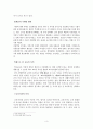 교육사회-계층 간의 교육격차 3페이지