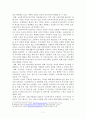 교육사회-계층 간의 교육격차 7페이지