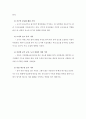 옥상정원의 개념과 효과 2페이지