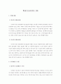 영유아 응급처치 기술 1페이지