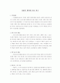 사회적 책임에 실증 연구 1페이지