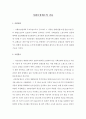 사회보장제도의 종류 1페이지