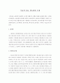 부동산 보유, 양도관련 조세 1페이지