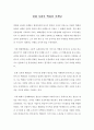 현대 사회의 백화점 마케팅 1페이지