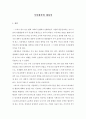 직장체육에 대하여 1페이지