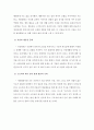 직장체육에 대하여 3페이지