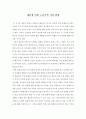 재혼에 의한 노년기의 이성 관계 1페이지