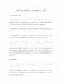 디자인 개념의 필요성 및 문제(특성, 형성) 1페이지