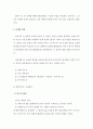 디자인 개념의 필요성 및 문제(특성, 형성) 3페이지