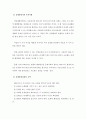 디자인 개념의 필요성 및 문제(특성, 형성) 4페이지