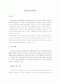 유아기의 정신건강 1페이지