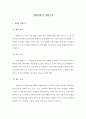 사회문화적 사회조직 1페이지