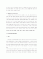 도시농업(옥상) 활용실태 및 문제점 3페이지